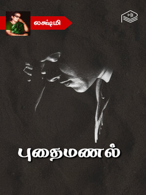 cover image of Puthaimanal